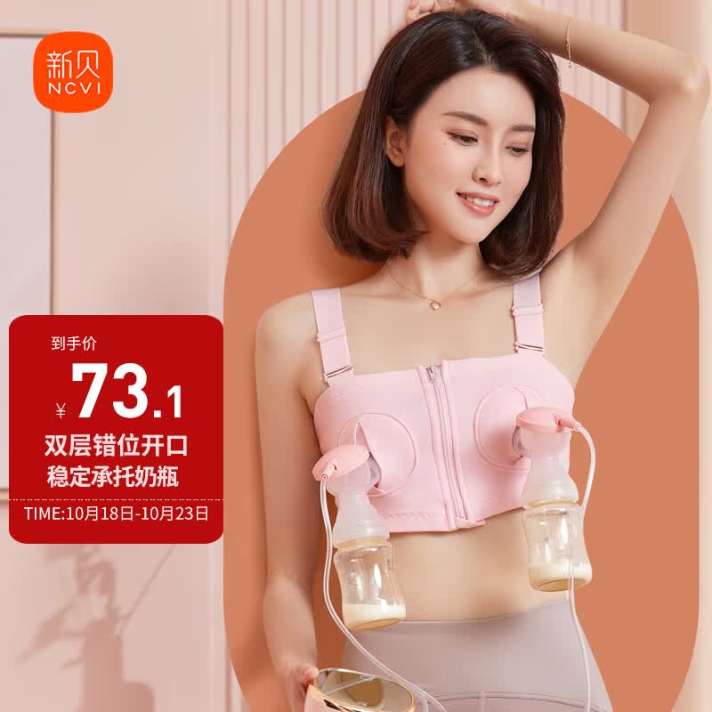新贝 双边电动吸奶器专用文胸 免手扶胸衣胸罩怎么看?
