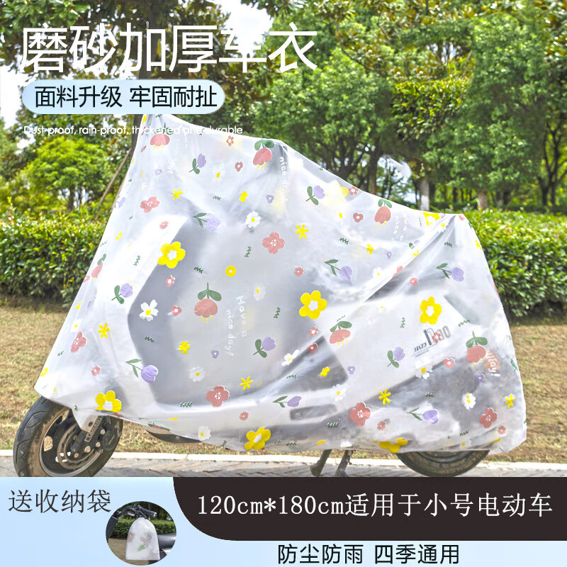 沙裹电动摩托车防雨罩 自行车电动车防尘防雨防水全车套子小号