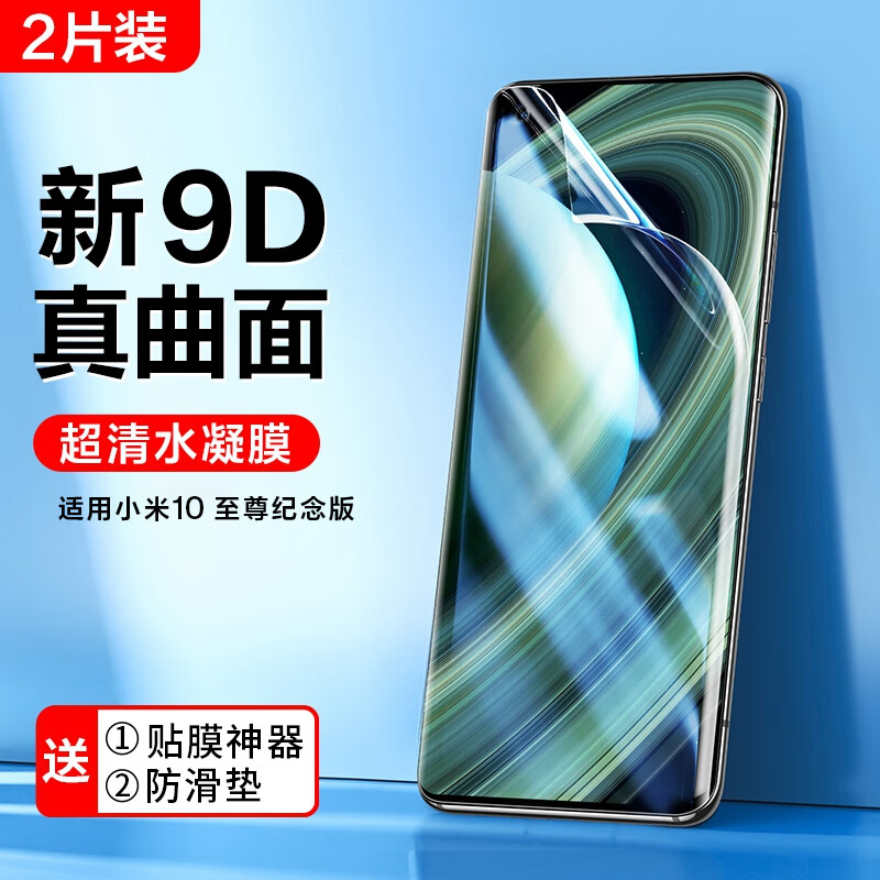 闪魔（SmartDevil） 适用小米11钢化膜小米10手机膜软10s水凝膜11pro保护膜10pro十全屏11ultra纪念版mi贴膜全包全覆 小米10版清水凝膜2片【触控灵敏】送神器 小米其他型号
