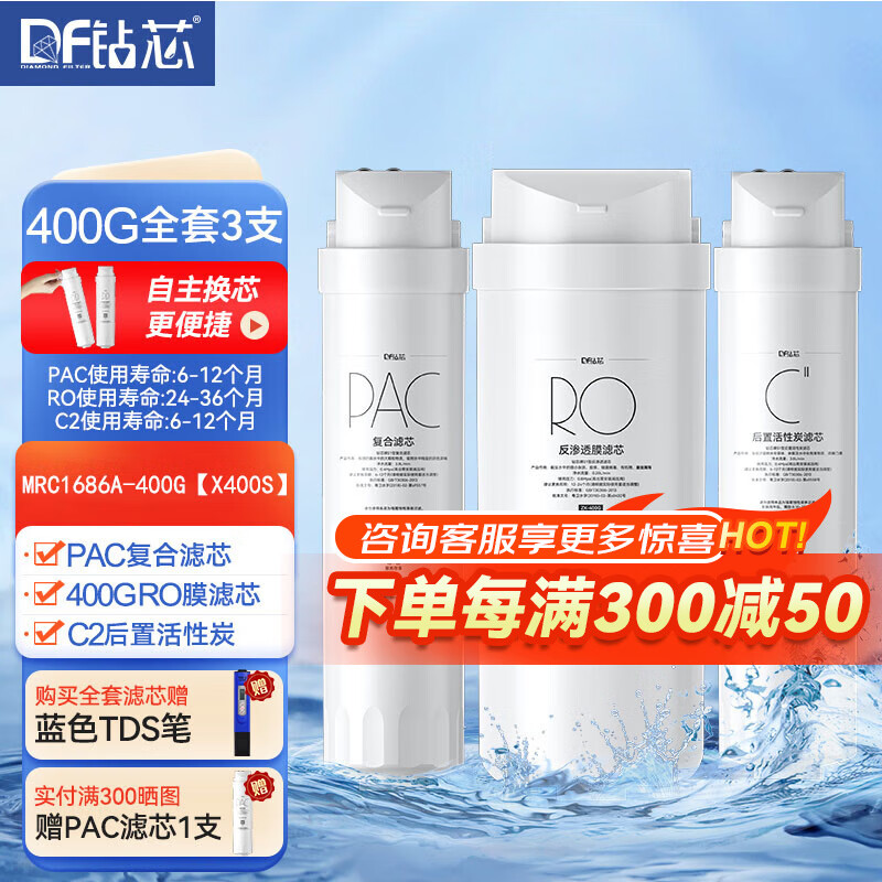 钻芯 通用美的净水器滤芯S1系列MRC1686a-75G/华凌50G/75G大麦MRO1790b-400g/MU135/M3通用 MRC1686A-400G【X400S-全套三支】