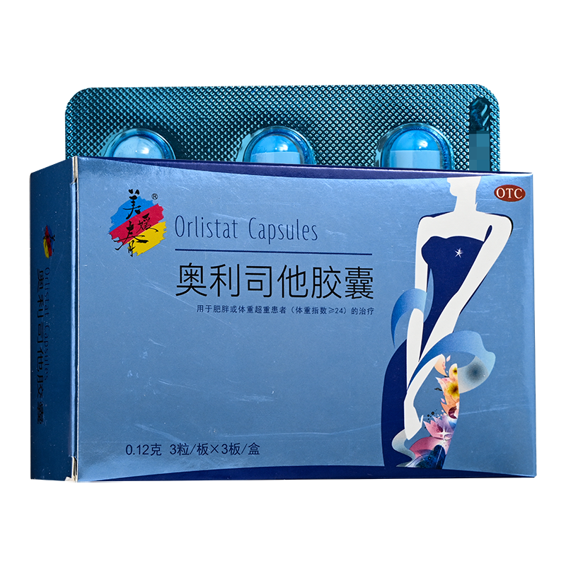 美媛春 奥利司他胶囊 0.12g*9粒/盒 1盒装【3天用量】