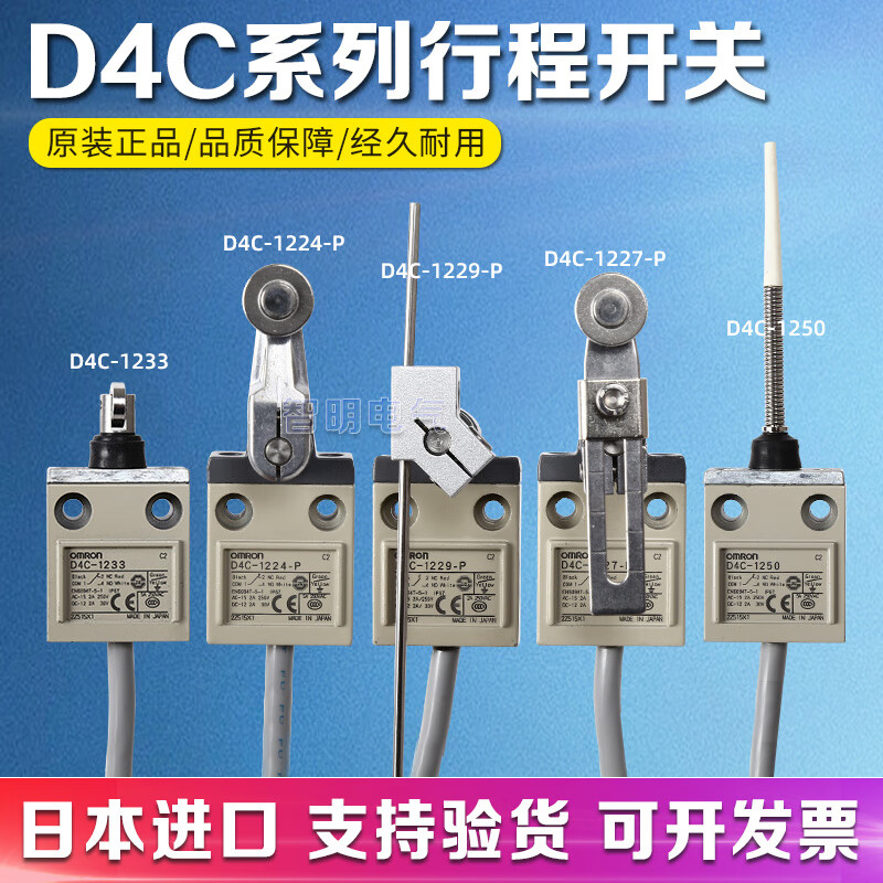 欧姆龙(OMRON)行程防水限位开关D4C-1232/1432/1332/1220/1233/4233/3332 D4C-1201