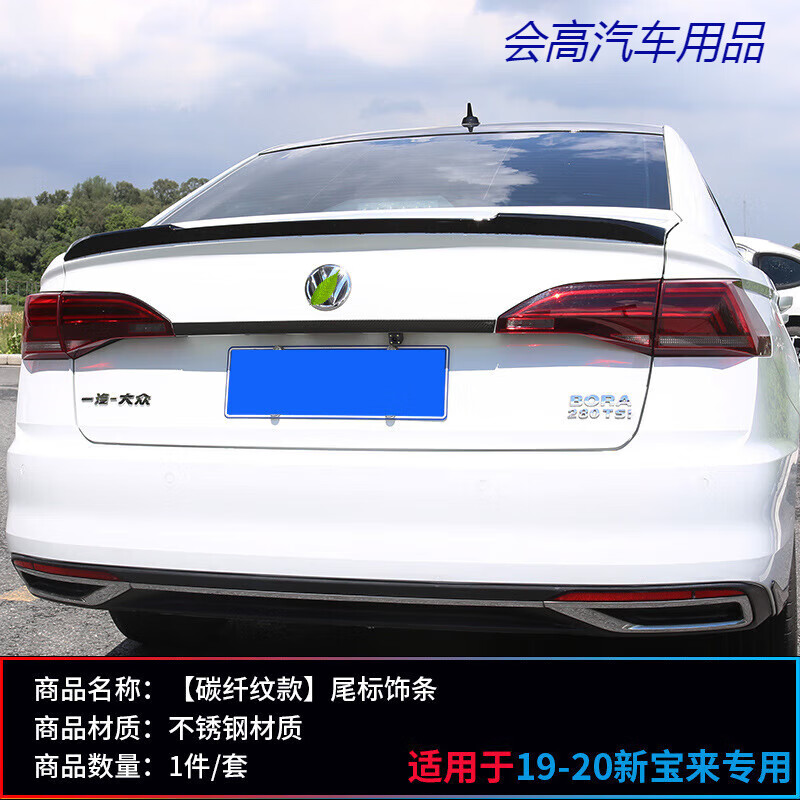 有耐(yuolua)适用于19-20款新宝来外饰改装后尾标饰条尾门装饰亮片 19