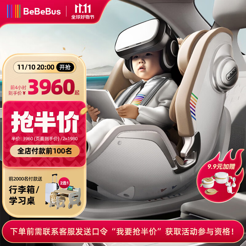 bebebus天文家儿童安全座椅0-7岁360度旋转宝宝座椅 天文家Pro 智能款属于什么档次？