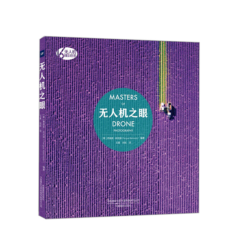 无人机之眼 (英)费格斯·肯尼迪(Fergus Kennedy) 著
