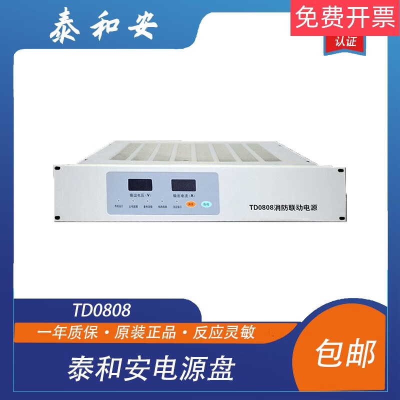 电源盘0808td0808柜装式消防联动电源 0808电源