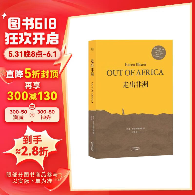 走出非洲(无删减版,央视《朗读者》张艾嘉朗读书目)