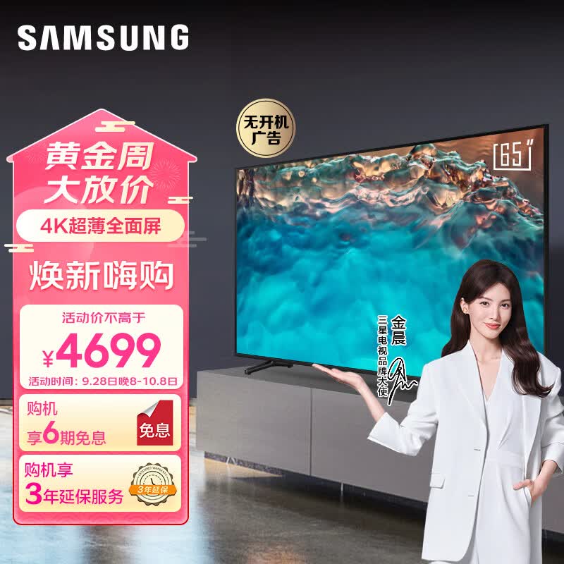 三星（SAMSUNG）65CU8000 65英寸 平板液晶电视 超薄4K全面屏 AI智能补帧 无开机广告 UA65CU8000JXXZ高性价比高么？