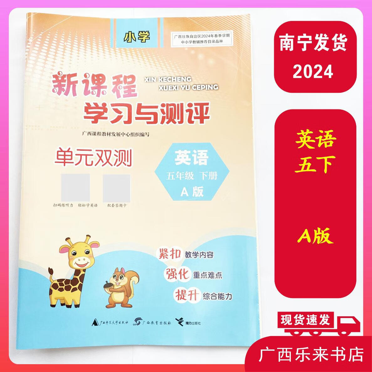 2024春新课程学习与测评单元双测英语五年级下册a版人教版同步卷5