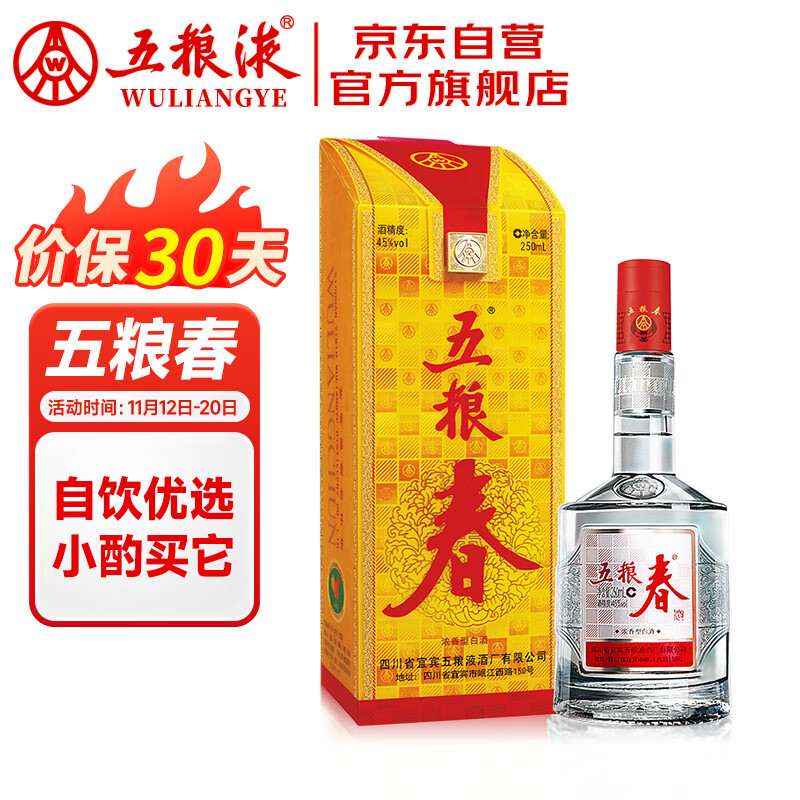 五粮液股份  五粮春 浓香型白酒 45度 250ml 单瓶装