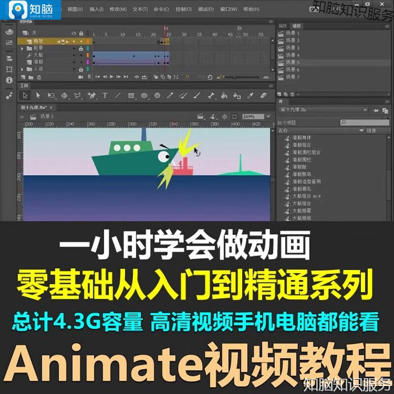 an动画制作教程视频