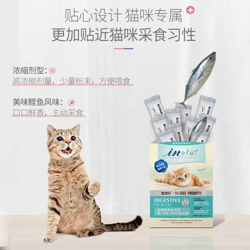 麦德氏IN-KAT猫咪专用益生菌宠物益生菌粉猫咪肠道健康 PA-5051益生菌20g