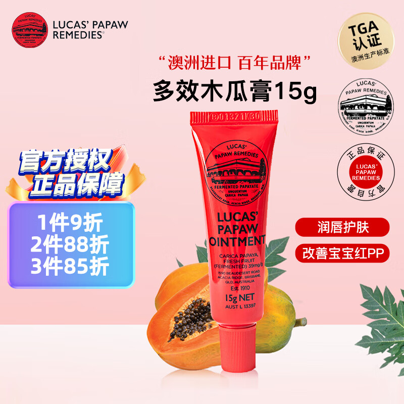 lucas' papaw remedies澳洲番木瓜膏15g 婴儿护臀膏儿童润唇膏淡化唇纹护手卢卡氏卢卡斯