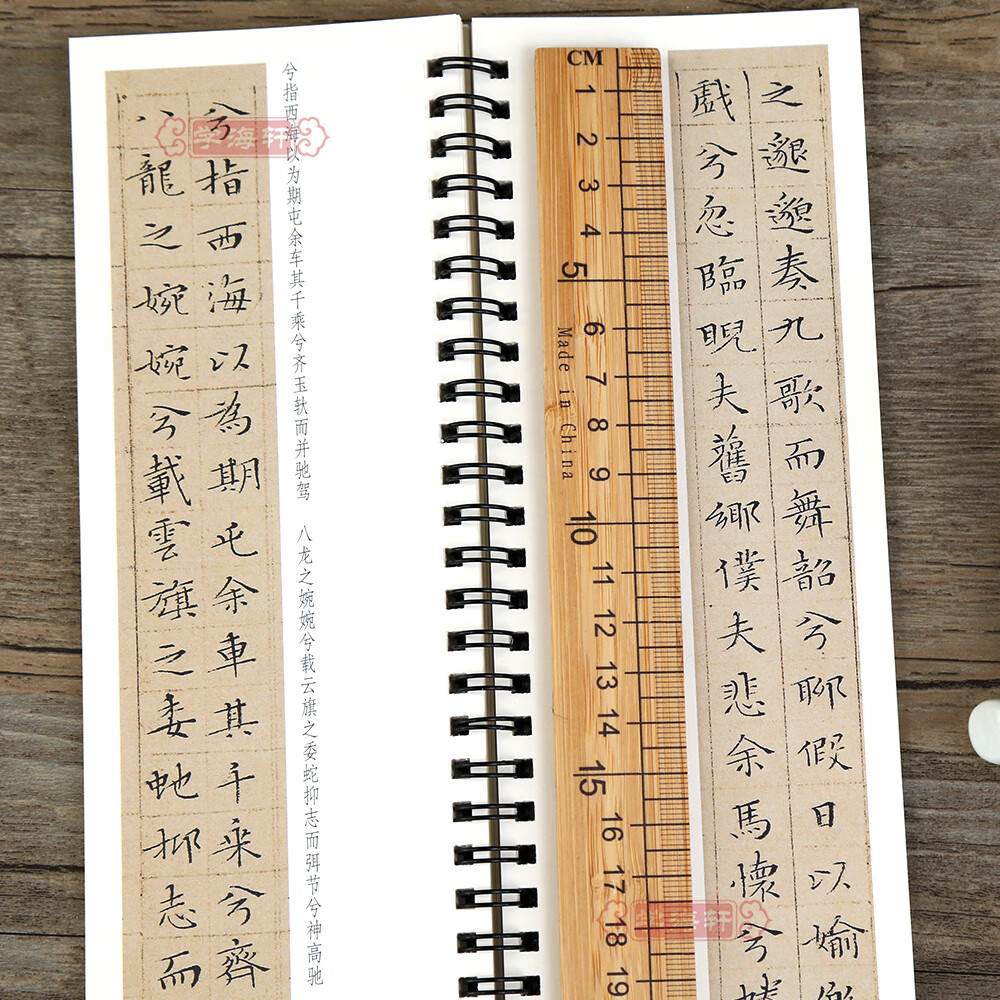 学海轩 全文  离骚经文徵明小楷毛笔字帖书法学生临摹 原碑原帖简体