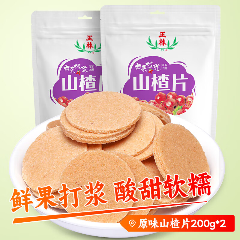 正林味200g袋独立小包山楂片办公室零食儿童小吃蜜饯 原味山楂片200g*2