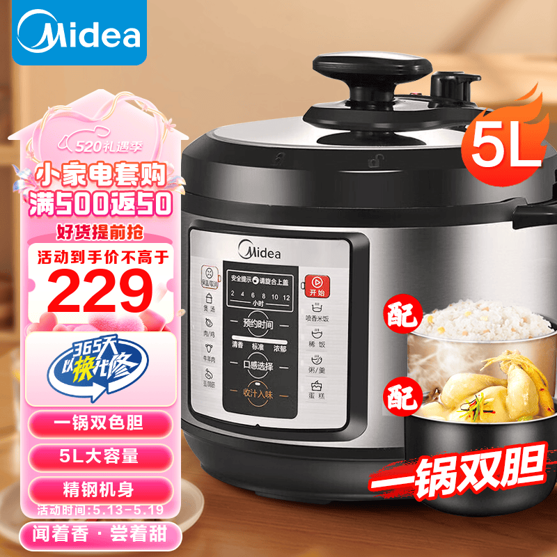 美的（Midea）电压力锅5升高压锅家用双胆多功能智能预约电高压锅煮煮饭汤锅WQC50A1P