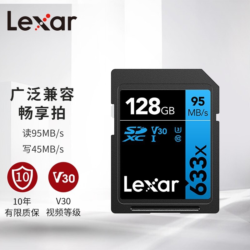 雷克沙（Lexar）SD卡 SDHC Class10 UHS-I U1 V10 SD高速存储卡SD卡 633x SD卡 128GB