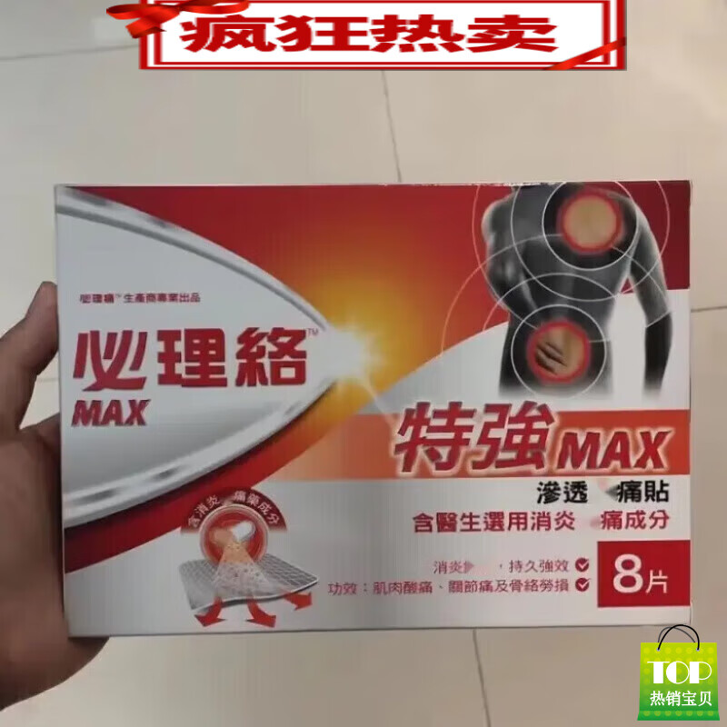 香港大药房无品牌香港代购必理痛渗透痛贴香港原装 舒缓肩颈腰背手臂