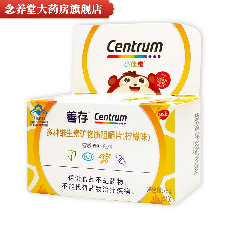 善存 小佳维 多种维生素矿物质咀嚼片 柠檬味 1.