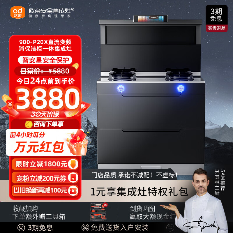 欧帝(od)JJZT-902P20集成灶蒸烤箱消保洁柜一体灶智能变频28m³大吸力语音彩屏触控厨房侧吸油烟机燃煤气灶 P20X消保柜一体款【智能安全保护】 天然气