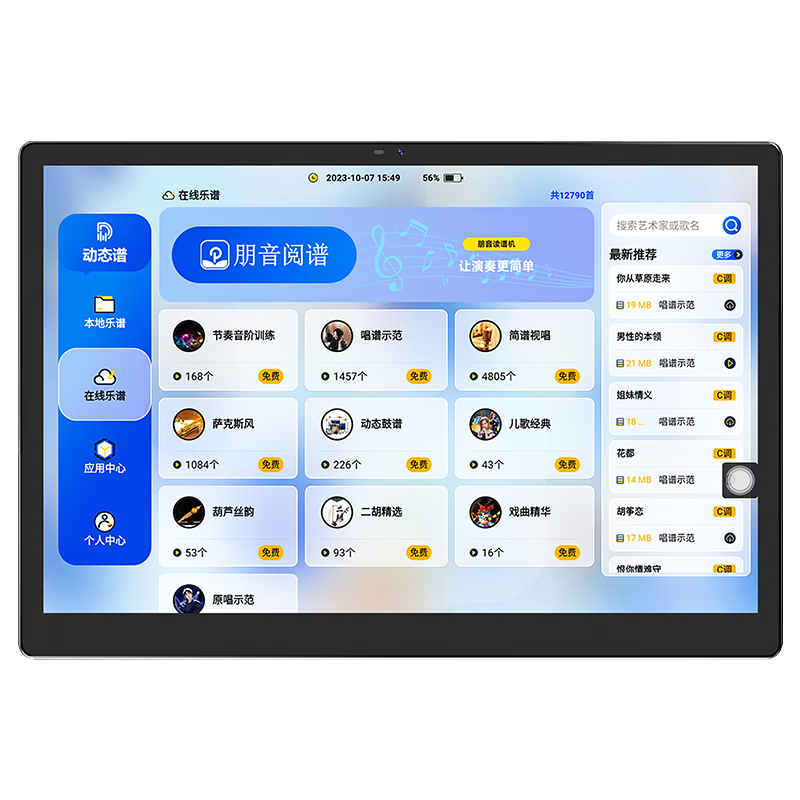 朋音讀譜機(jī)新款T50/T10/D10/D40電吹管薩克斯二胡專用智能動(dòng)態(tài)譜平板 朋音T50Pro 15寸128G+全套配件