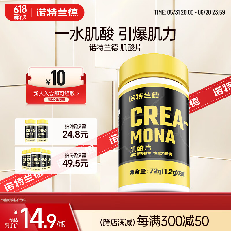 诺特兰德肌酸片一水肌酸 健身运动速度力量类补剂 片剂便携瓶装 【肌酸片 1瓶装】拍5件仅49.5