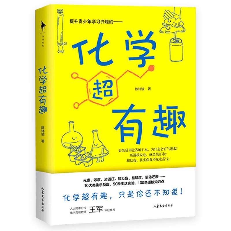 化学超有趣
