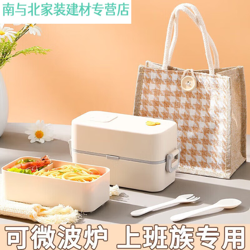 君默飯盒微波爐上班族學(xué)生帶蓋密封雙層日式便當(dāng)盒加熱減脂餐盒分格 米白雙層飯盒套裝+叉勺 2層 1250