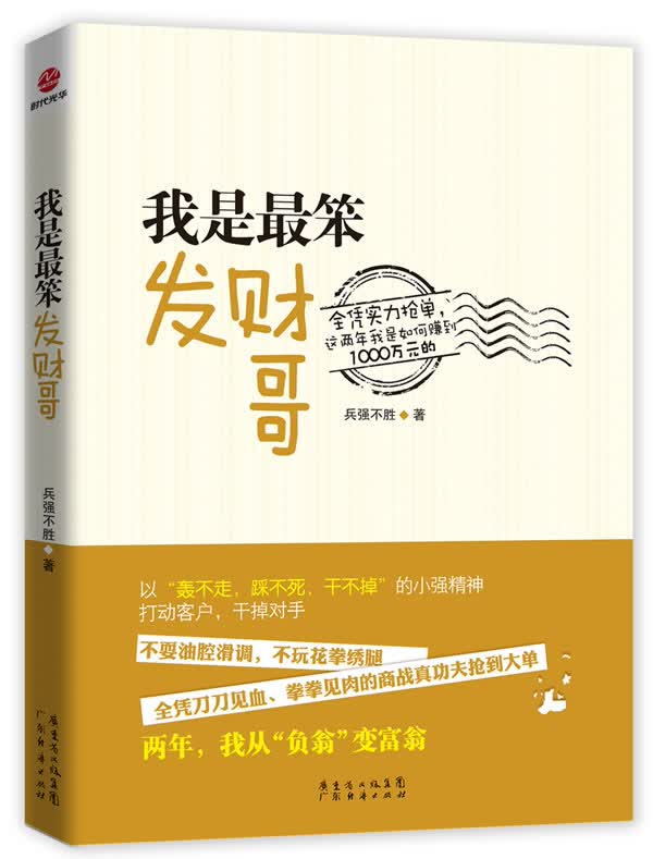 我是笨发财哥【正版】
