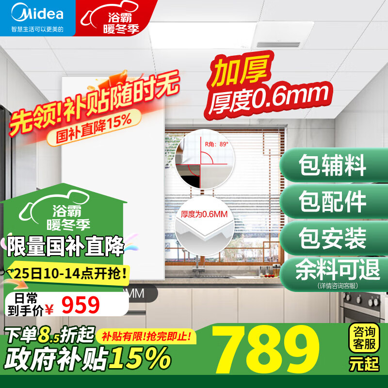 美的（Midea） 集成吊顶铝扣板包安装30*60加厚厨房阳台卫生间吊顶铝扣板天花 5㎡【加厚大板0.6mm】亚白30*60