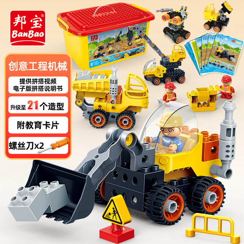 邦宝（BanBao）积木拼装工程车儿童教育模型拧拧乐3岁+玩具新年礼物 工程车桶装6539（桶装）