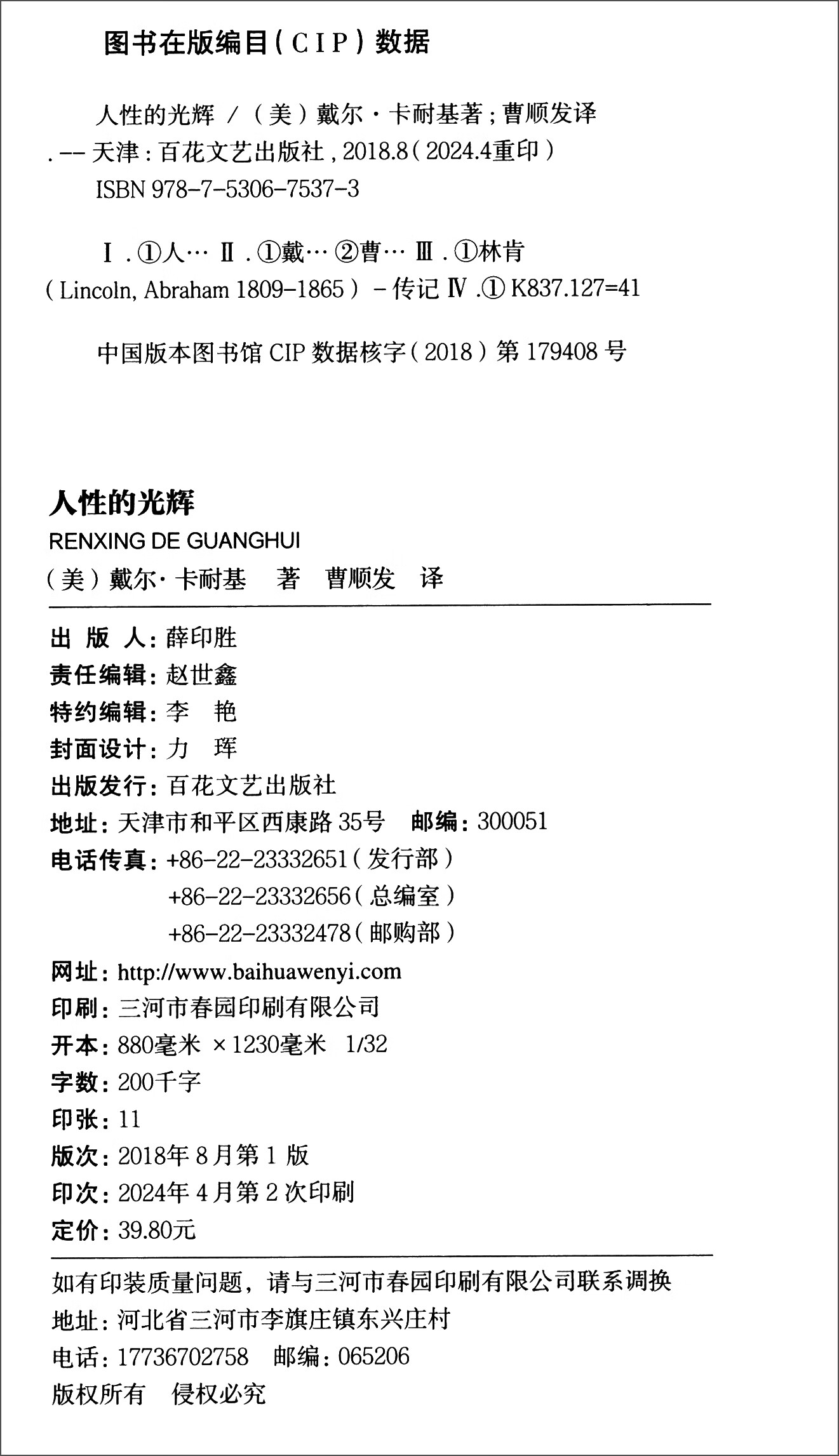 人性的优点+人性的弱点+人性的光辉三本套装洛克菲勒、罗斯福、奥巴马、稻盛和夫、马详情图