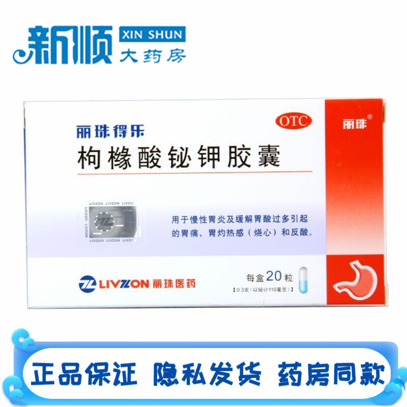 枸缘酸胃酸过多引起的胃痛烧心反酸吃什么药中药非进口颗粒口服液片剂