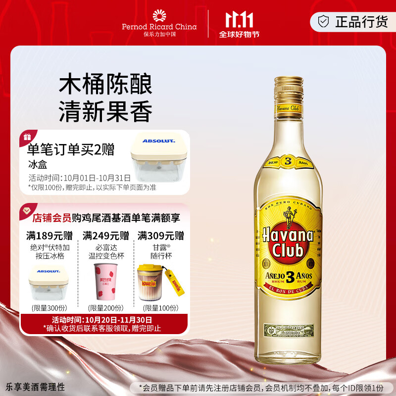 哈瓦纳俱乐部（HAVANA CLUB ） 3年陈酿朗姆酒 莫吉托基酒 700ml  白朗姆酒