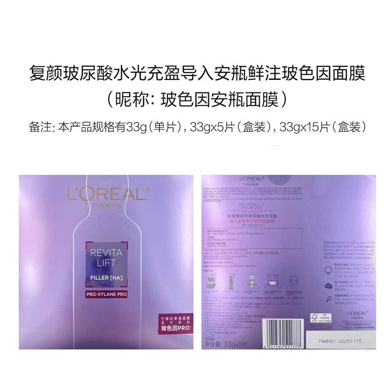 欧莱雅玻色因安瓶面膜女补水保湿玻尿酸修护抗皱淡纹免洗熬夜七夕礼物 【店长推荐】玻色因安瓶面膜20片