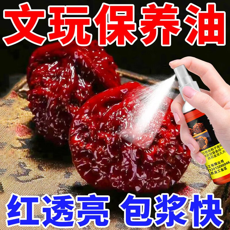 文玩油核桃上色保养油大小金刚菩提子橄榄核包浆去反碱养护专用油 1瓶装