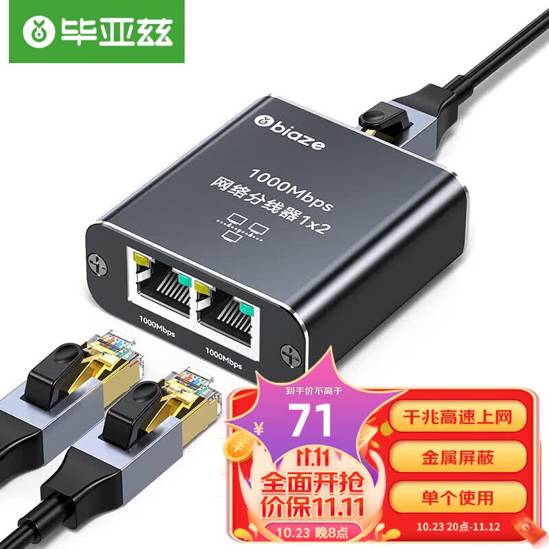 毕亚兹 网线分线器 千兆网络一分二同时上网转换器转接头宽带RJ45网口电脑笔记本路由器机顶盒分线器高性价比高么？
