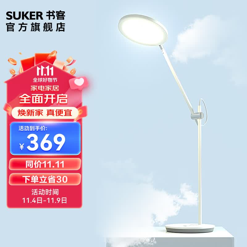 书客（suker）南卡护眼台灯学生儿童学习国AA级卧室宿舍灯全域发光L1 书客（南卡出品）护眼灯使用感如何?