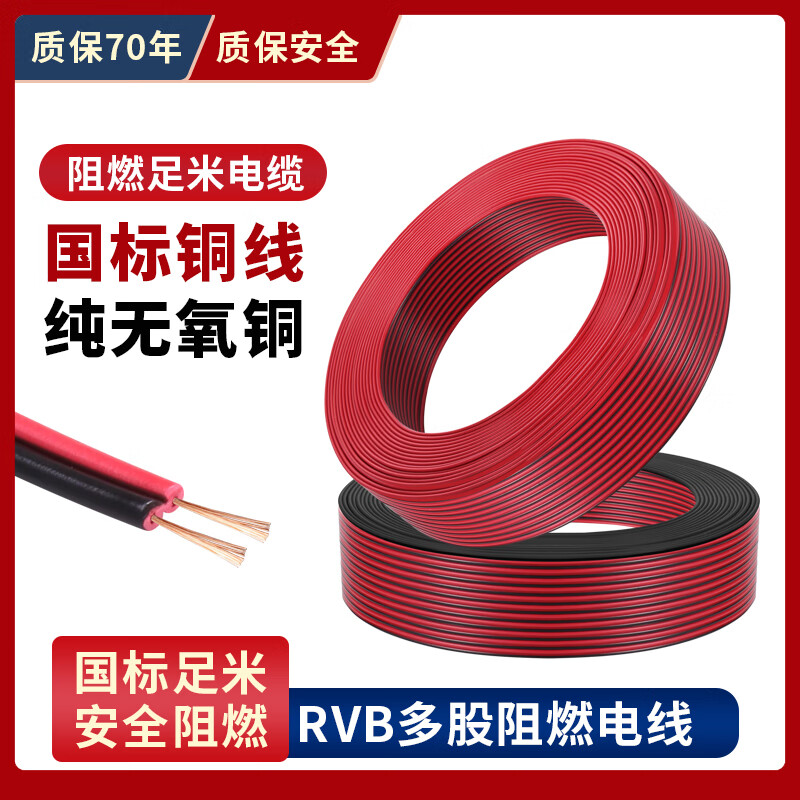 山頭林村國(guó)標(biāo)純銅紅黑線2芯電線雙色并線平行線電源線led喇叭電子線雙色線 紅黑線 純銅 2X2.5 平方 50m