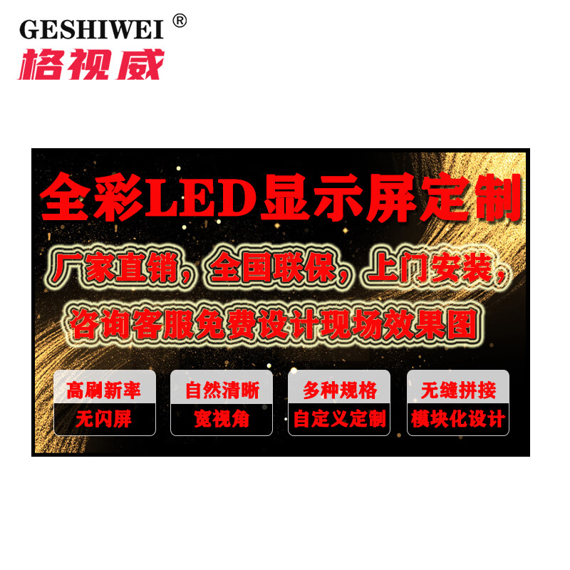 格视威 P4室内全彩显示屏LED小间距拼接屏视频会议室无缝拼接屏安防监控屏幕显示器