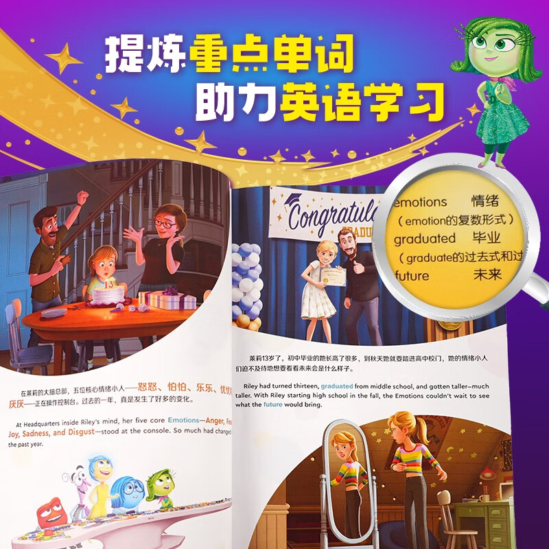 不能错过的迪士尼双语经典电影故事（官方完整版）：头脑特工队2 附赠音频 少儿双语读物 迪士尼英语