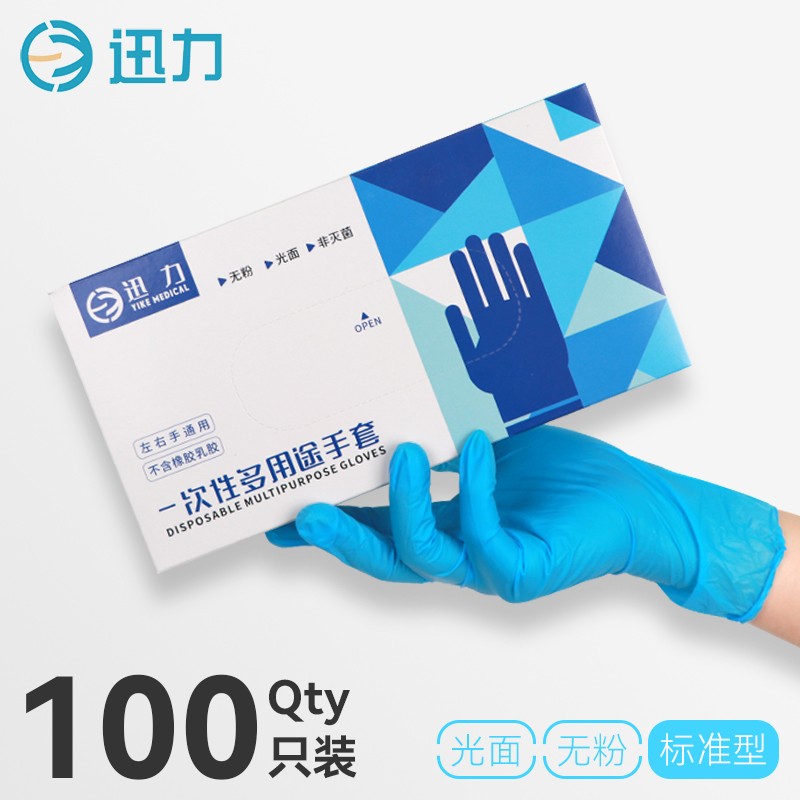 迅力一次性手套丁腈加厚胶皮洗碗家务防水防油食品工业餐饮丁晴手套 合成丁腈蓝色【100只】 L（大号）