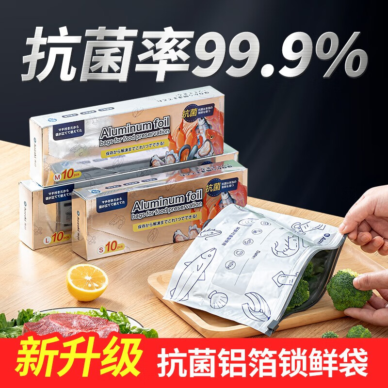 家の物语（KATEI STORY）日本食品保鲜袋密封袋食品级密实袋冰箱收纳袋辅食封口拉链自封袋 铝箔抗菌保鲜袋小号10个/盒