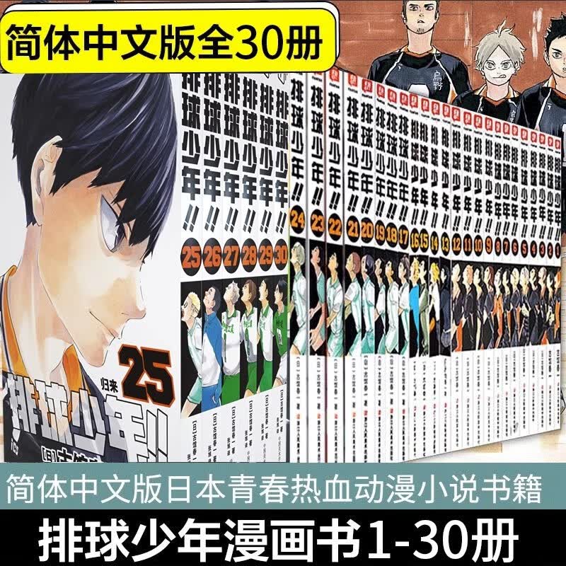 【新华正版】排球少年漫画书1-30全套 古馆春一著使用感如何?