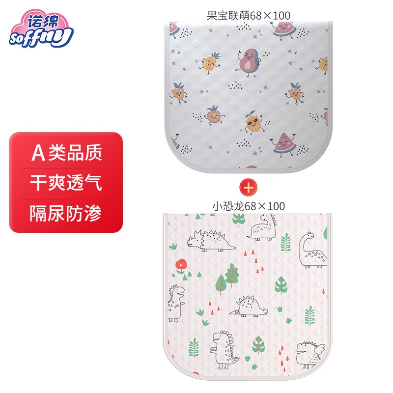 诺绵婴儿隔尿垫组合宝宝彩棉尿垫大号可水洗床单纯棉诺棉姨妈垫床垫 果宝联萌+小恐龙/68*100 均码怎么看?