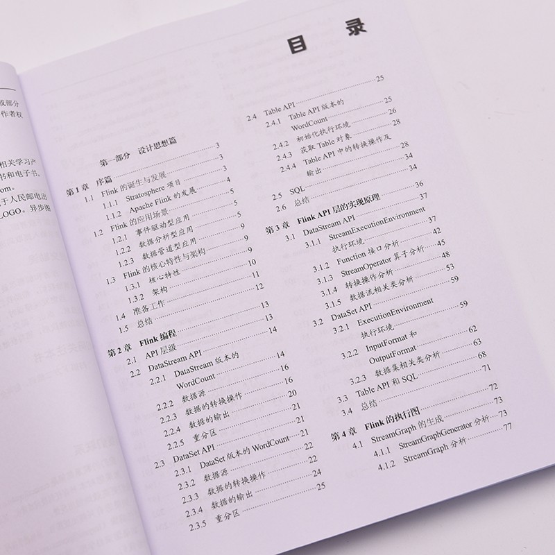 Flink核心技术：源码剖析与特性开发(异步图书出品)详情图