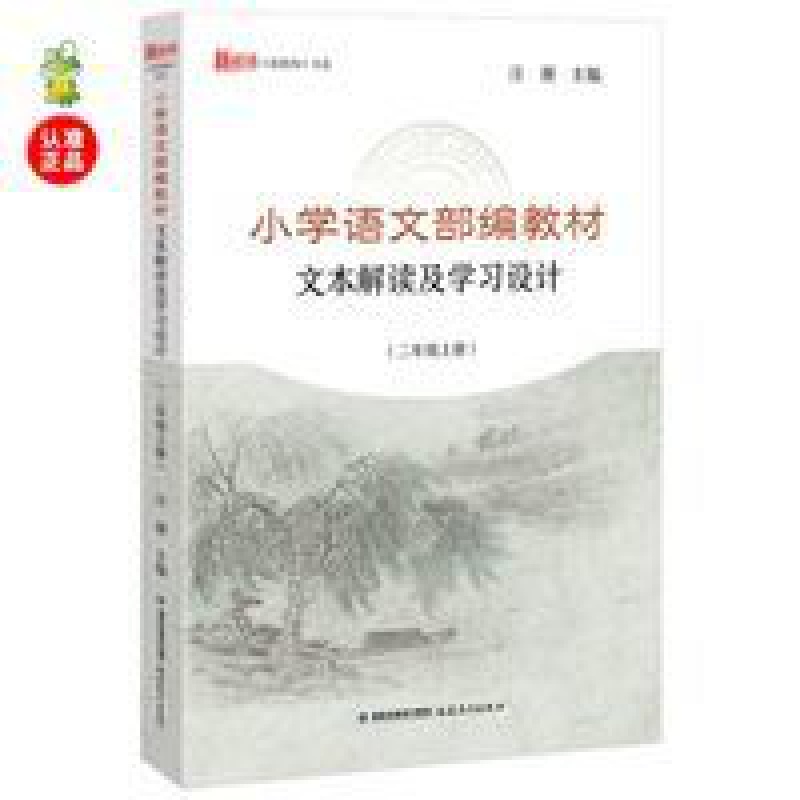 小学语文课文文本解读(什么是小学语文中的文本教材)