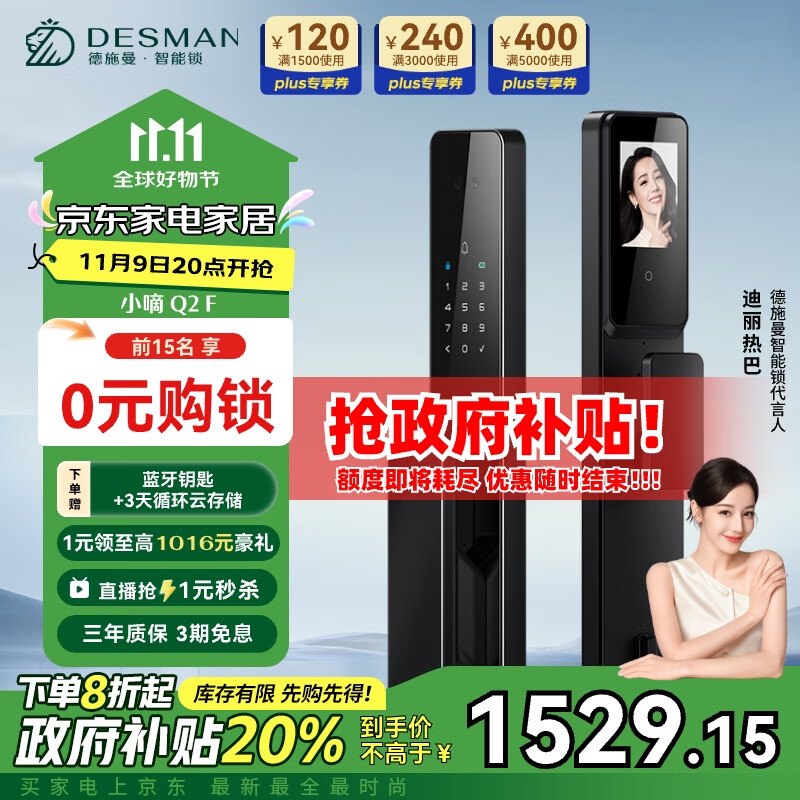 德施曼（DESMAN）智能门锁3D人脸识别可视猫眼大屏指纹密码防盗电子锁 小嘀 Q2F