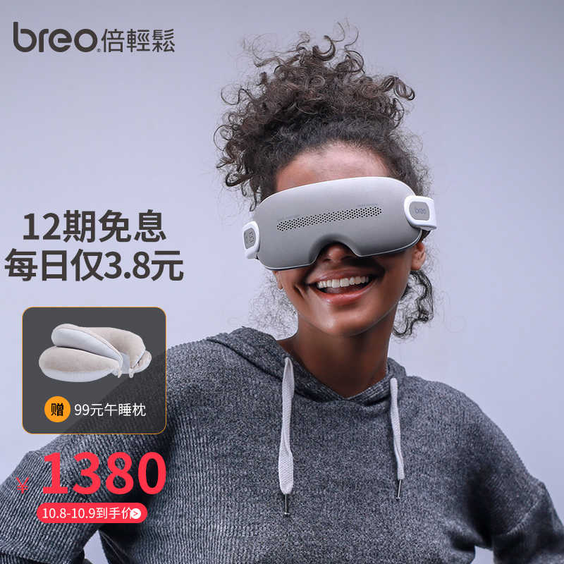 倍轻松(breo)眼部按摩仪 智能眼部按摩器  iSeeK可视化护眼仪 助睡眠 按摩眼罩  肖战代言款 节日礼物