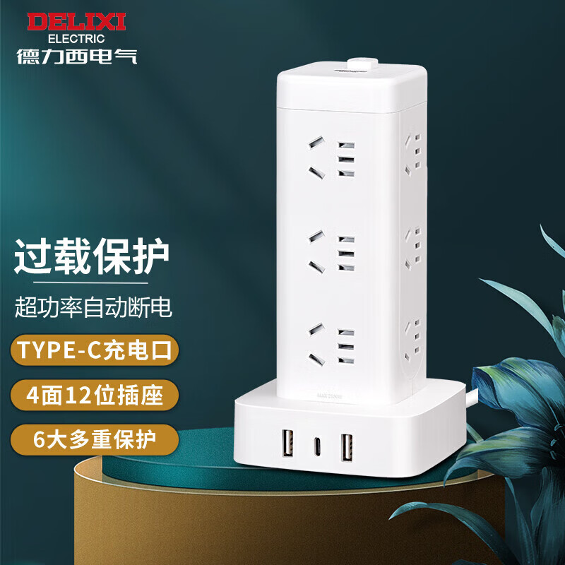 德力西(DELIXI)立式插座/插排/排插/插线板/插板/接线板/拖线板H-DK12X2A1CG总控3米过载保护USB+TYPE-C属于什么档次？